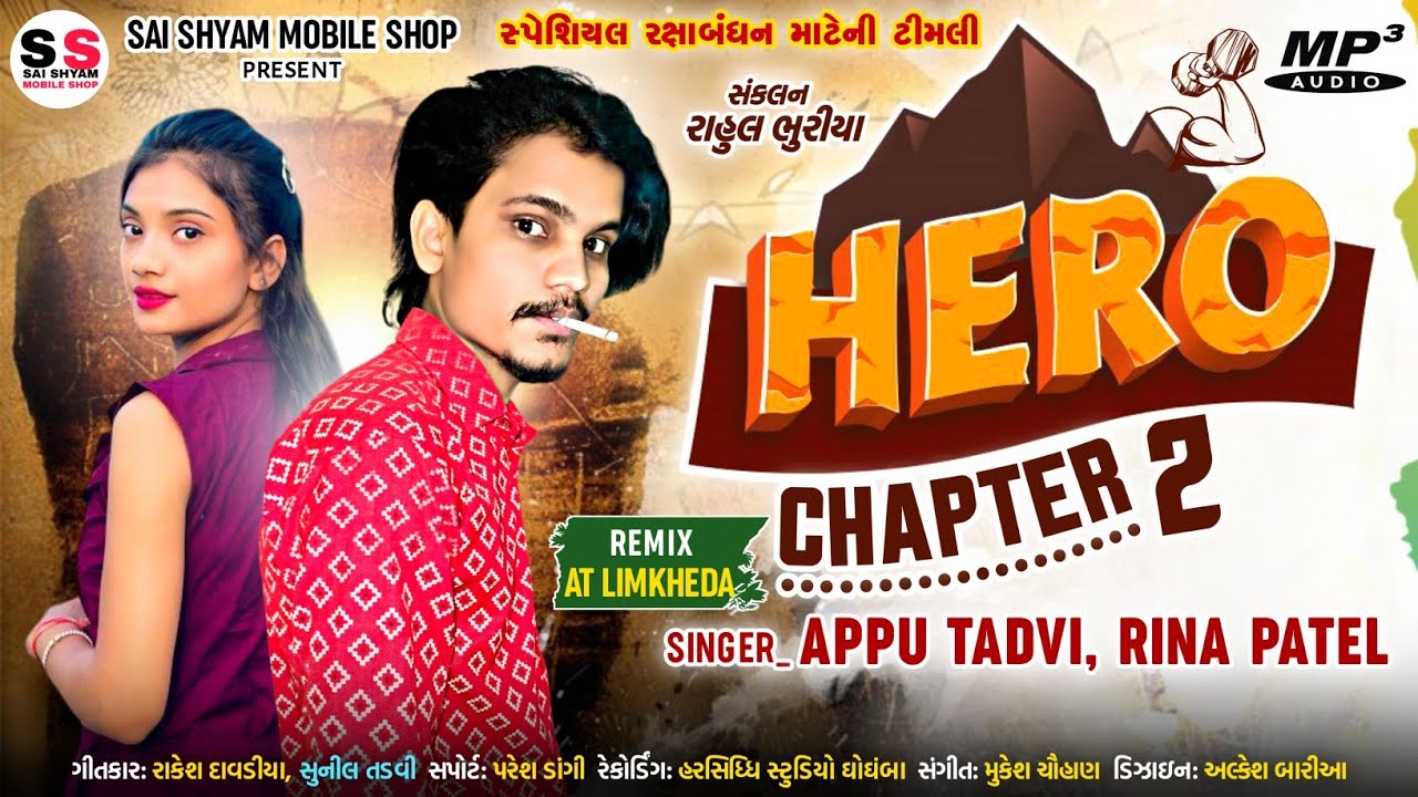 APPU TADVI NEW DESI TIMLI SONG,2025 HERO||REENA PATEL ||સ્પેશિયલ રક્ષાબંધન માટે ટીમલી ૨૦૨૫||HERO