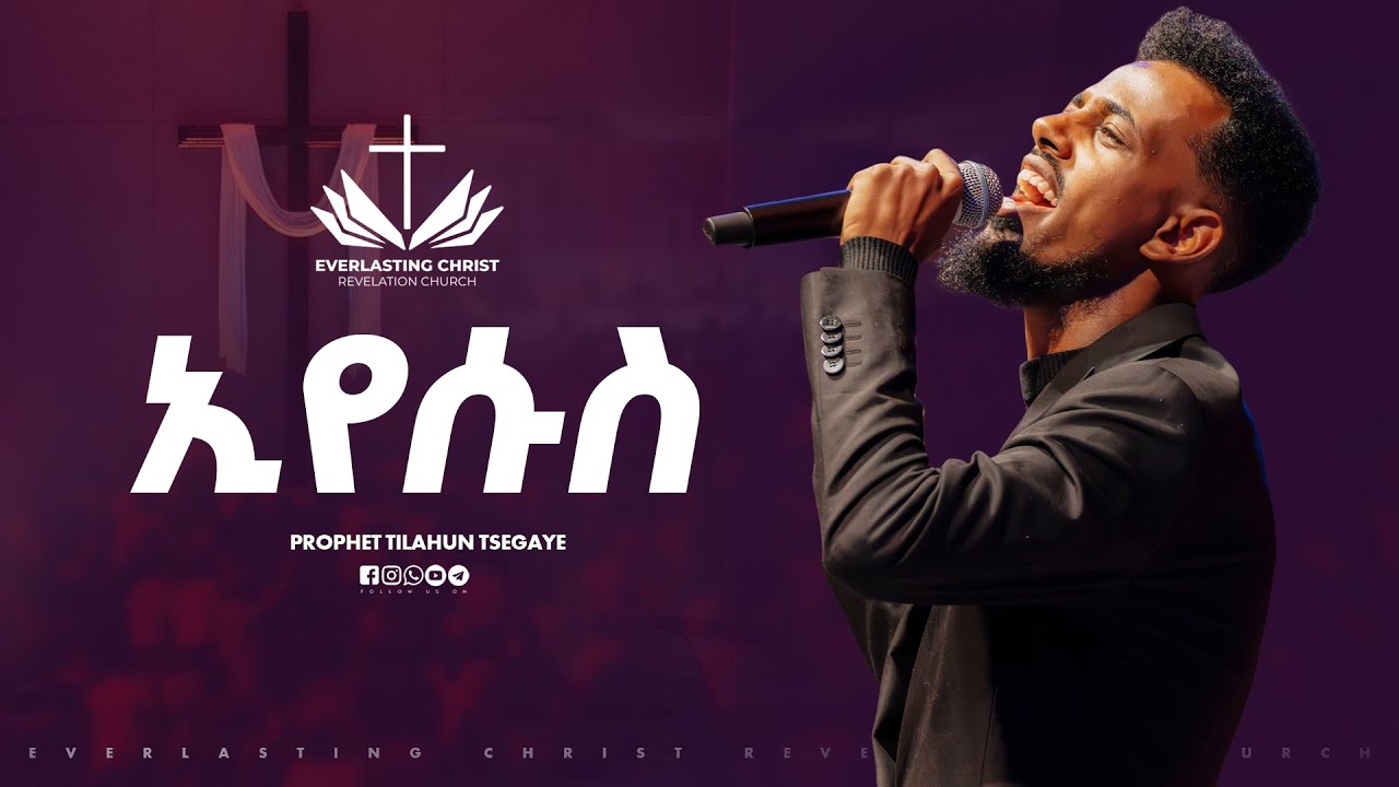 ኢየሱስ // ዘማሪ ያቆብ ሚሊዮን //Eyesus // SINGER YAKOB MILLION // ECRC LIVE WORSHIP 2025