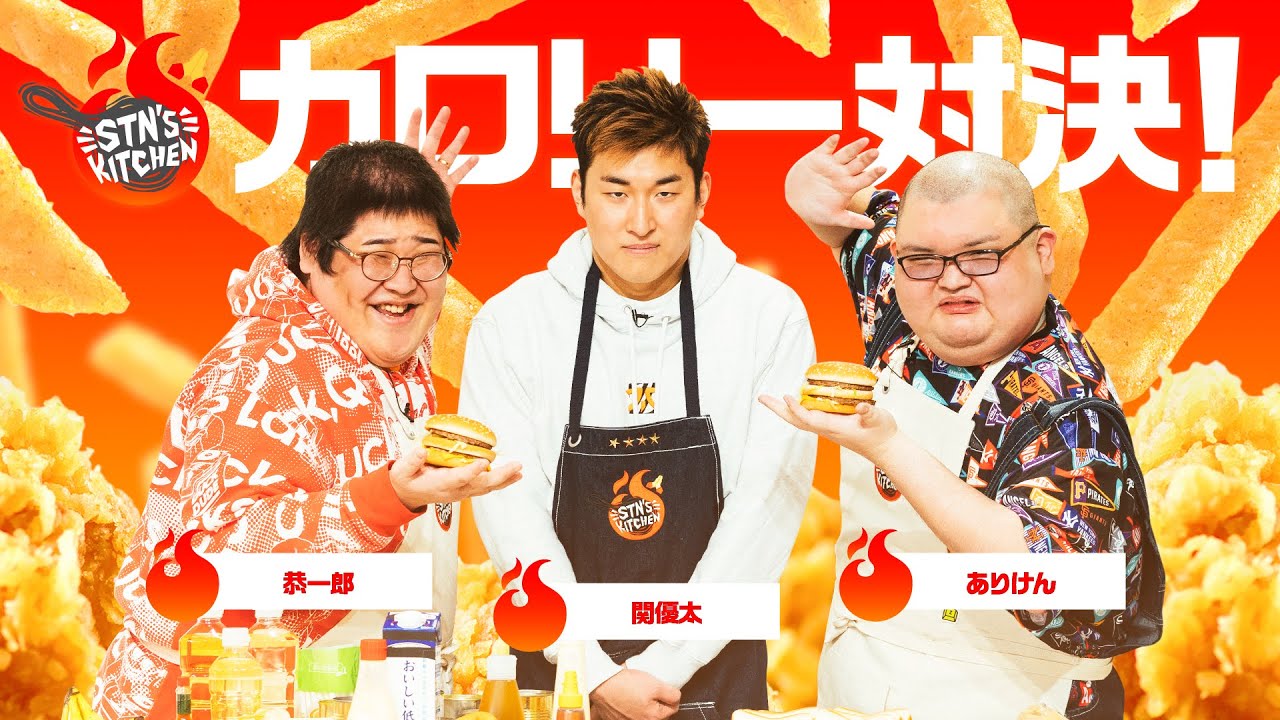 食欲を爆発させろ！高カロリー対決！ // STN'S KITCHEN #16
