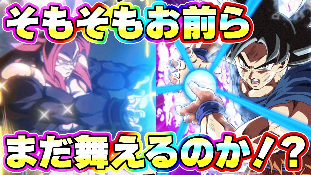 11周年後半キャラが確定したけどコイツら舞えるのか！？【ドッカンバトル】