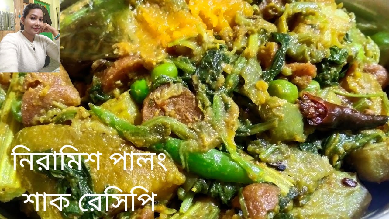 সহজ স্বাস্থ্যকর এবং সুস্বাদু পালং শাকের রেসিপি 