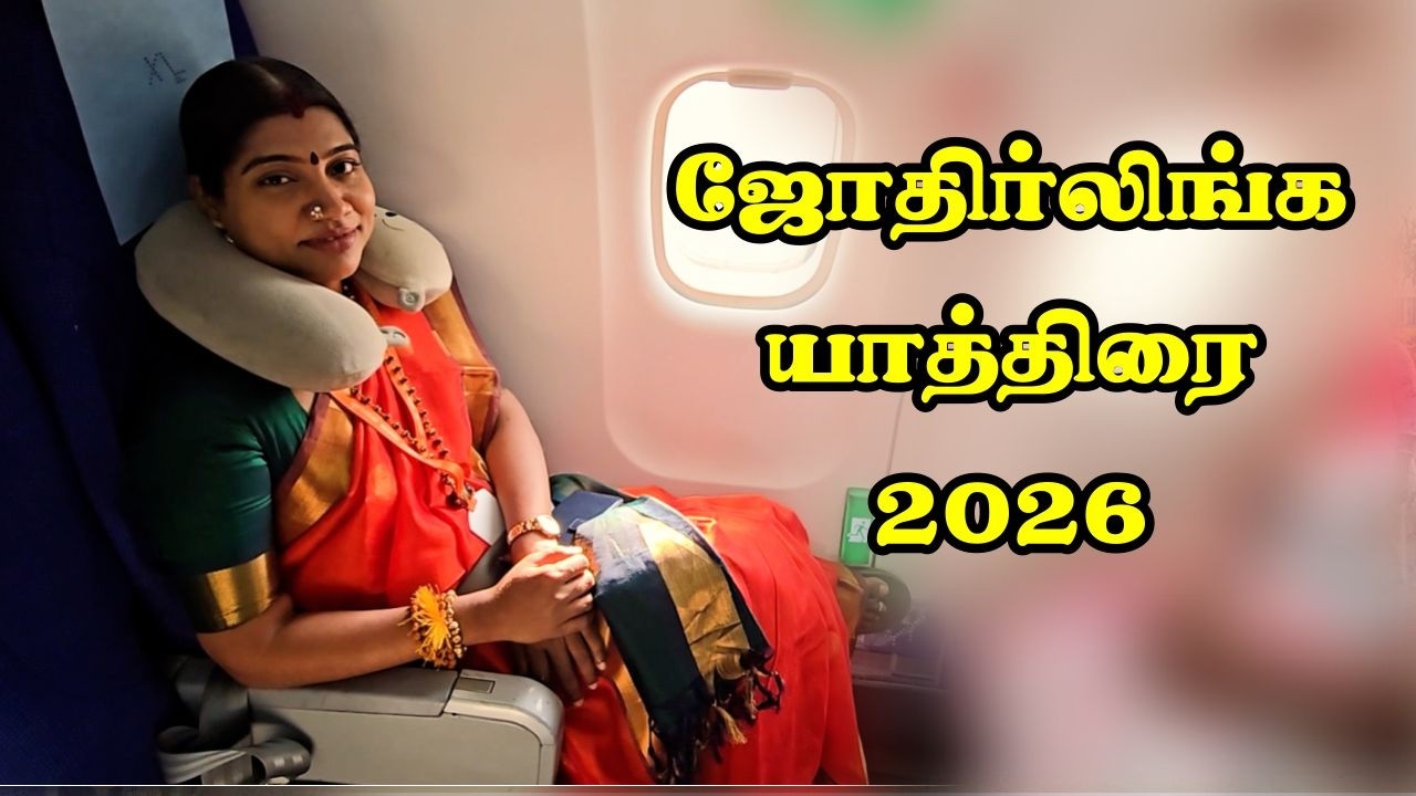 Glimpse of Jyotirlinga yatra 2026 | ஜோதிர்லிங்க யாத்திரை 2026 சிறு தொகுப்பு