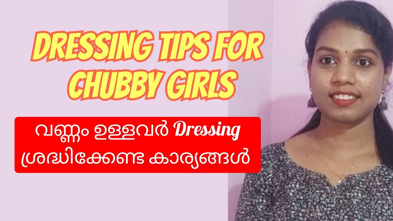 Dressing Tips For Chubby Girls | വണ്ണം ഉള്ളവർ ശ്രദ്ധിക്കേണ്ട കാര്യങ്ങൾ | Seven Tips 