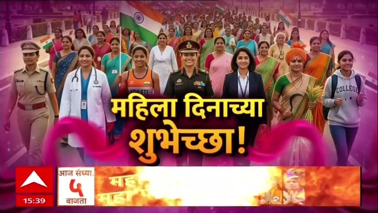 Womens Day Special Superfast News | 8 March 2026 | बातम्यांचा वेगवान आढावा | Maharashtra | ABP Majha