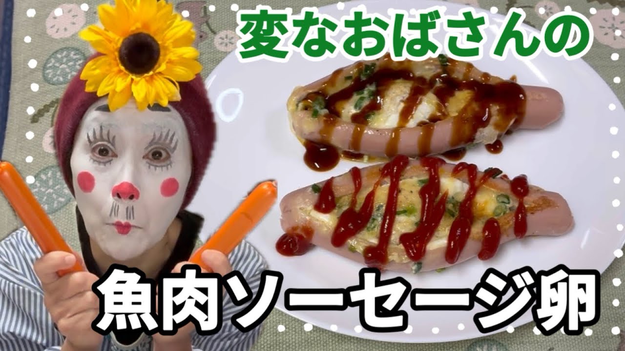 何年か前にバズった【魚肉ソーセージ卵】