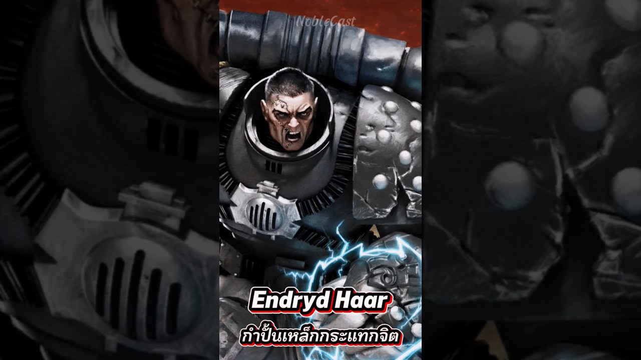 Endryd Haar หมาล่าเนื้อกระแทกจิต #warhammer40k #warhammer #spacemarines #war #hound #legion #riven