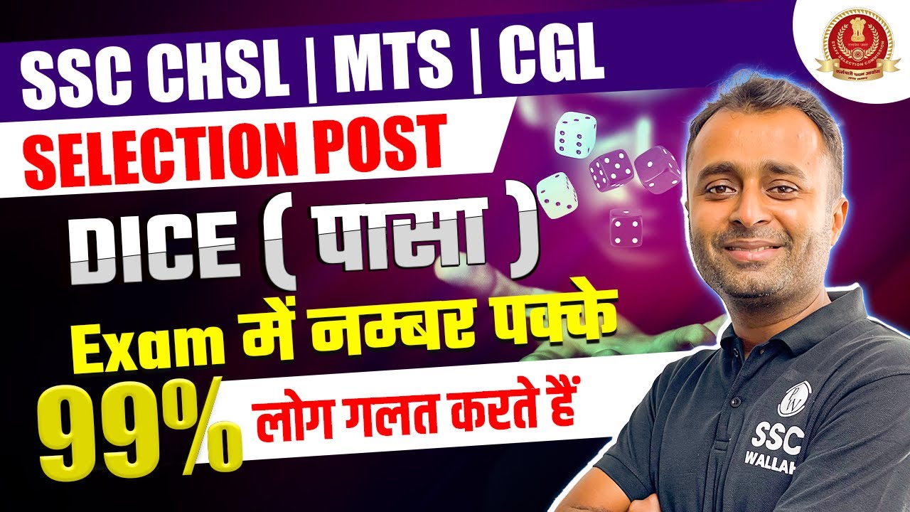 Dice | Reasoning Tricks #4 |  SSC CHSL | MTS |  CGL | Selection Post | by Kushal Sir