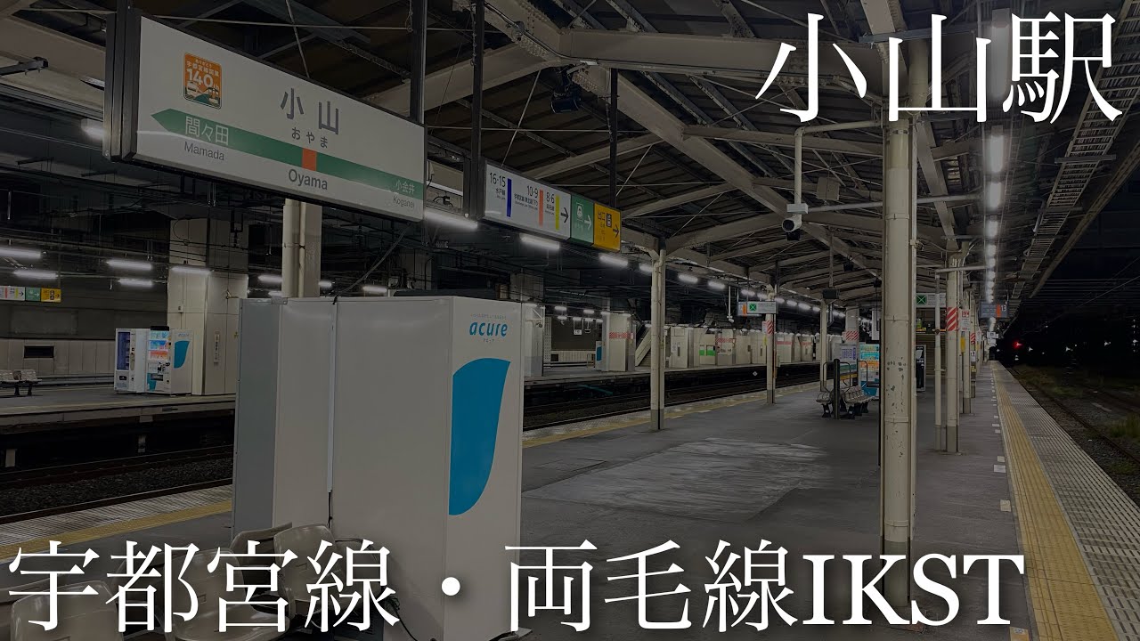 【10/21更新】 小山駅 両毛線・宇都宮線ホーム新発車メロディー「JRE-IKST-021シリーズ」「首都圏27番（仮称）」
