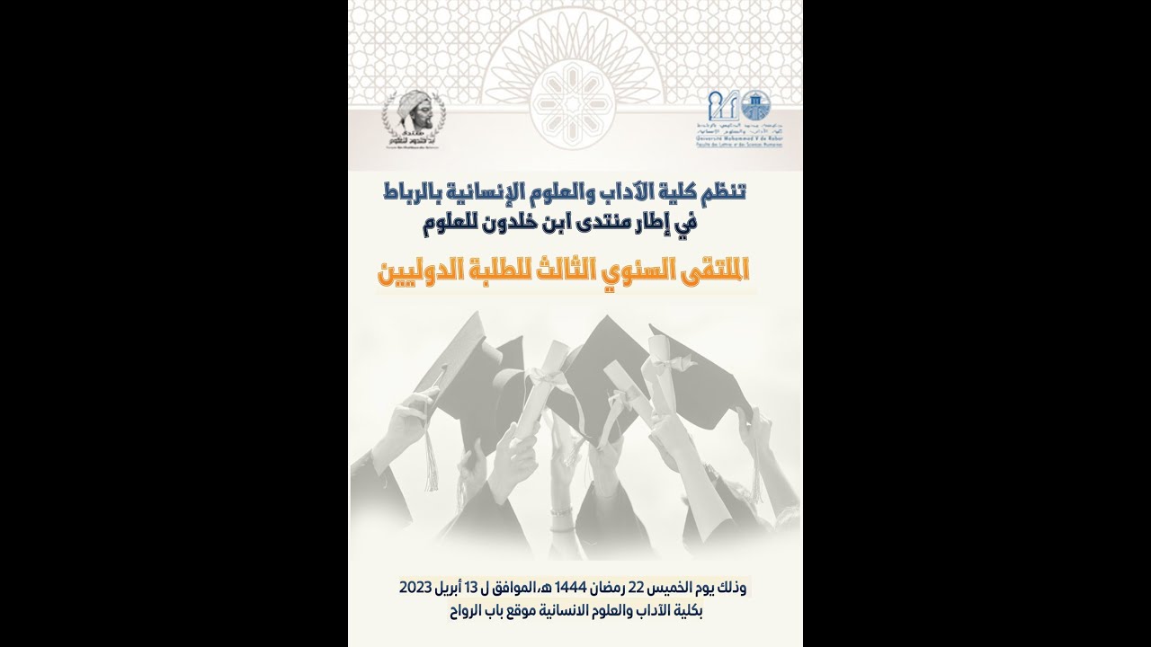 فعاليات الملتقى السنوي الثالث للطلبة الدوليين