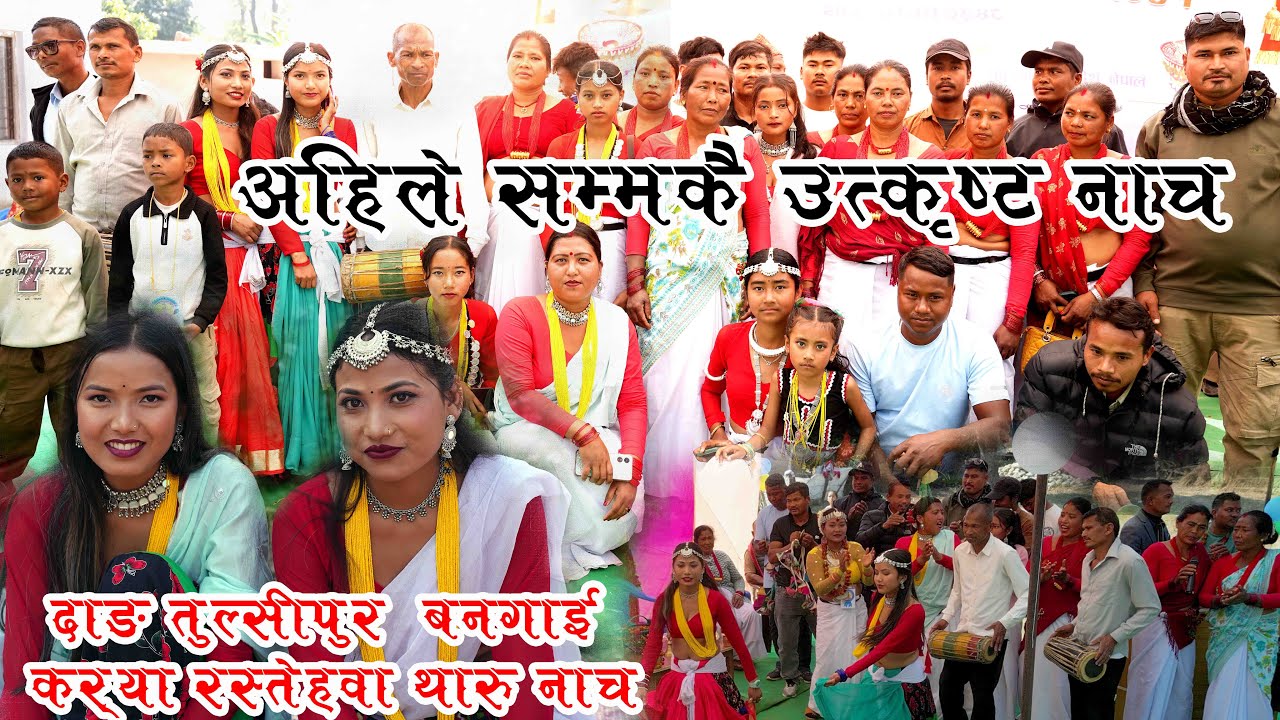 DANG TULSIPUR BANGHAI NAACH ||KARYA RASTHEWA || 2081 THARU BEST DANCE OF NEPAL || KRISHNA|| DC VIDEO