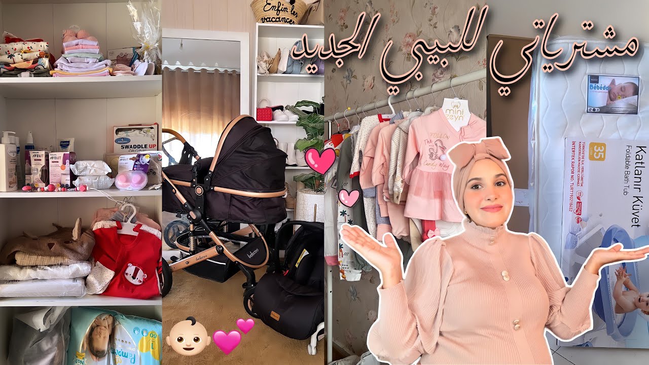 أول مشترياتي للبيبي 💕👶🏻.. منين و بشحال 💰.. مستلزمات أساسية و بدون مبالغة 🥰