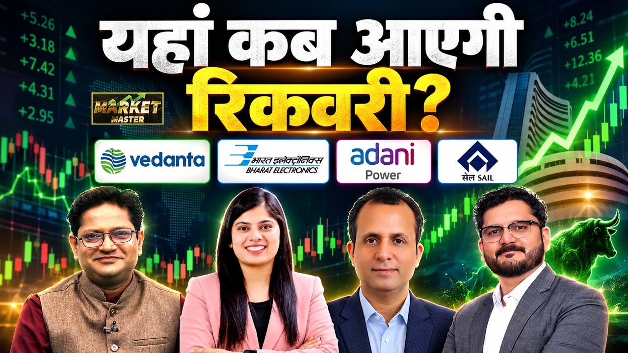 Vedanta, BEL, HAL, SCI, SAIL, Adani Power, Apollo Micro, Sun TV, Manani Petro Share में क्या करें?