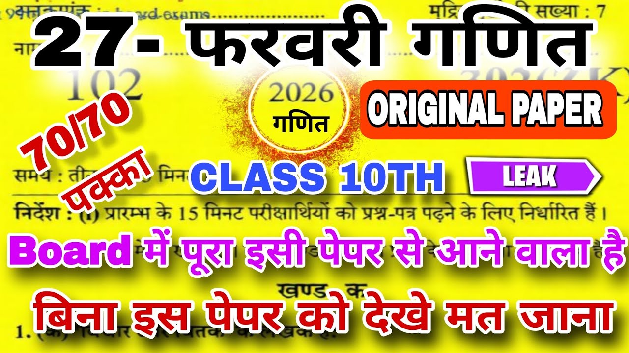 UP Board Class 10th गणित Board Paper Leak 2026 || Most Important Question #upboardexam2026 ✅