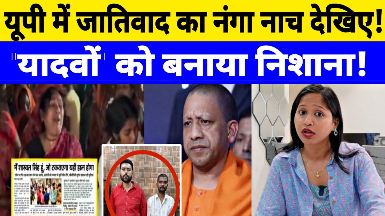 उत्तर प्रदेश में 55 वर्षीय व्यक्ति की जातिवादी गुंडों ने ले ली जान ! Report ft. Jyoti 