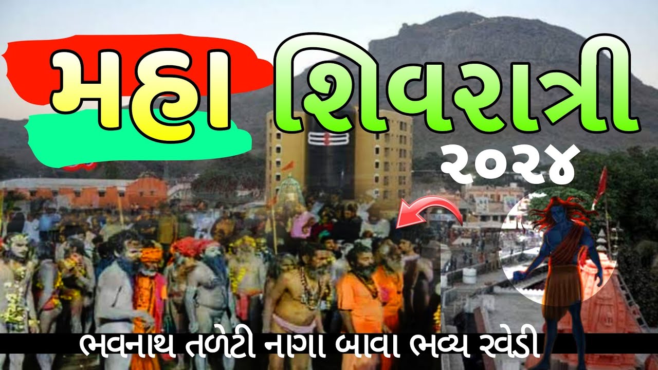 LIVE Maha Shivratri Mela | Junagadh Live | Maha Shivratri Mela 2024