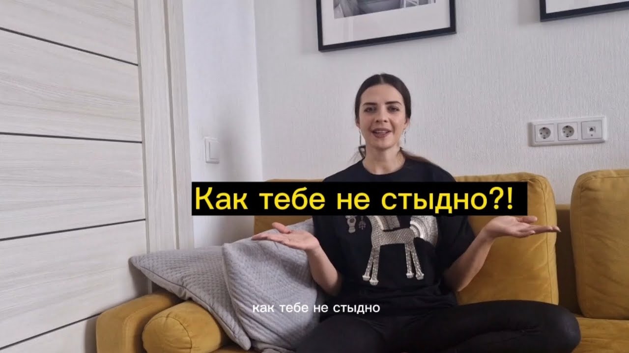 Как тебе не стыдно? Как нас обучают стыду