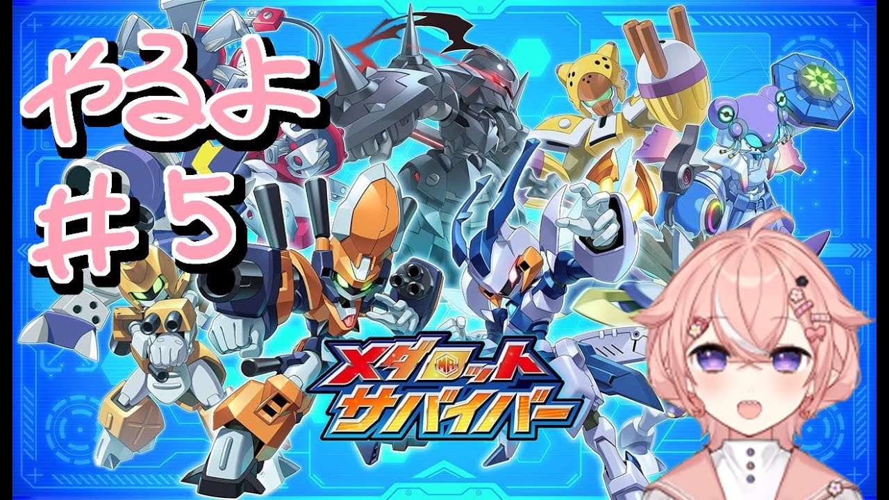 【メダロットサバイバー】鍵集めたり進めたりラジバンダｒ