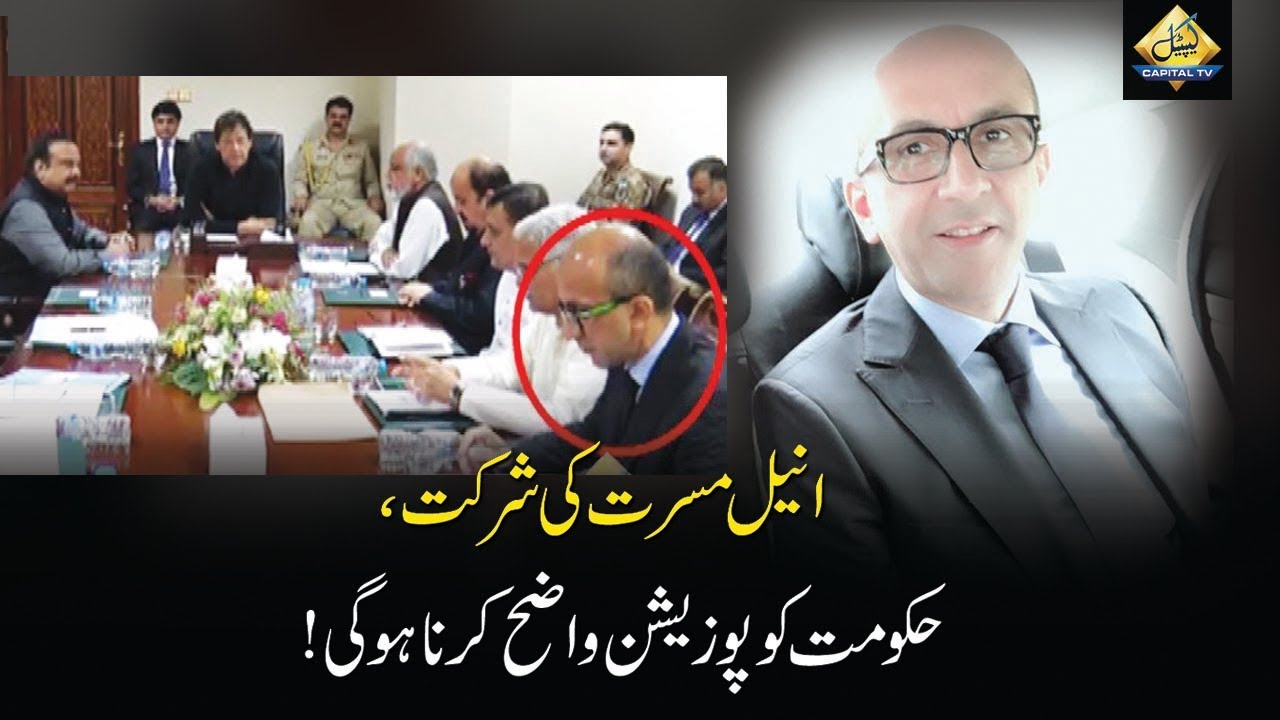 CapitalTV: Govt Will Have to Clear Its Position On Aneel Musarrat Matter