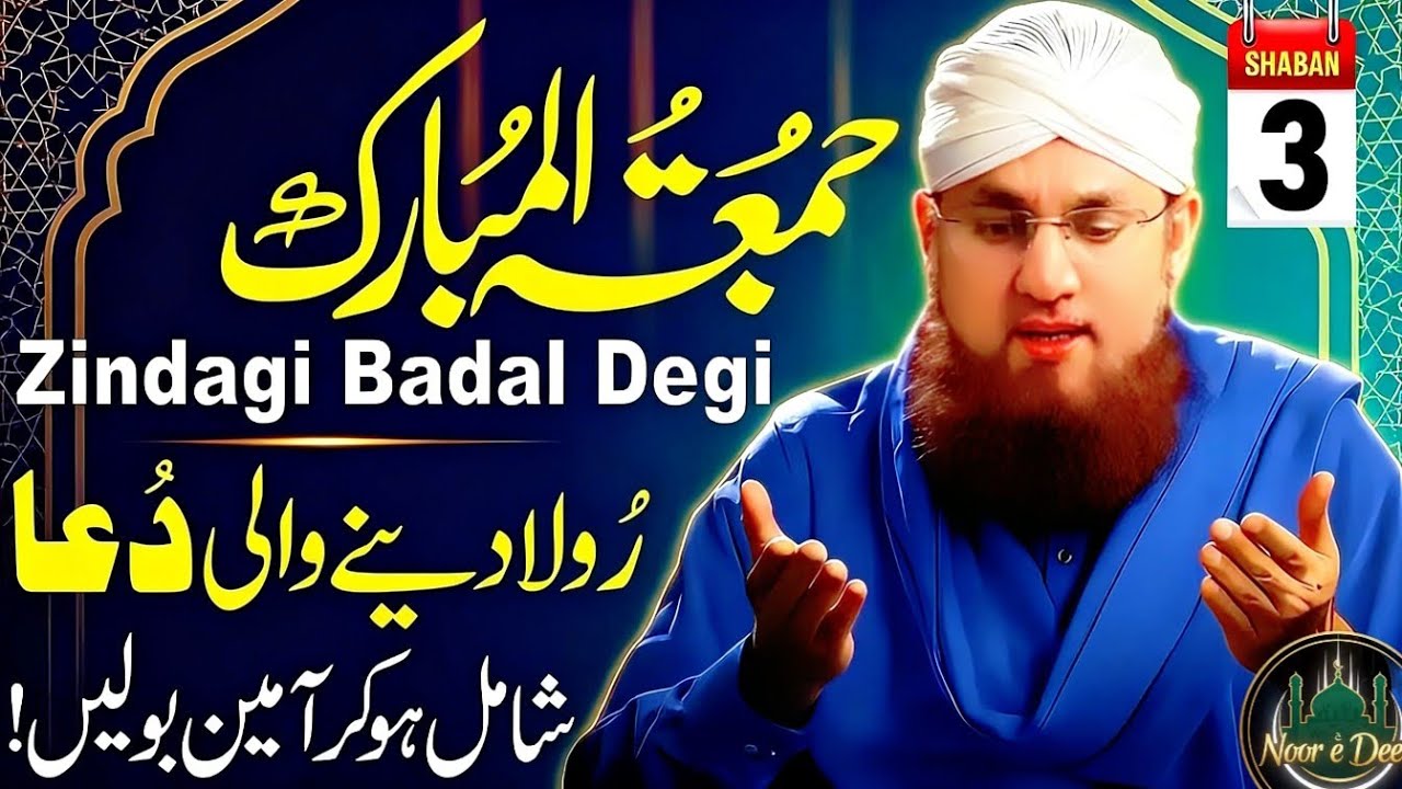 3 Shaban Juma Mubarak 2026 | Aaj Ki Khaas Dua & Ibadat | Rehnumai Riwayat-e-Islami Se
