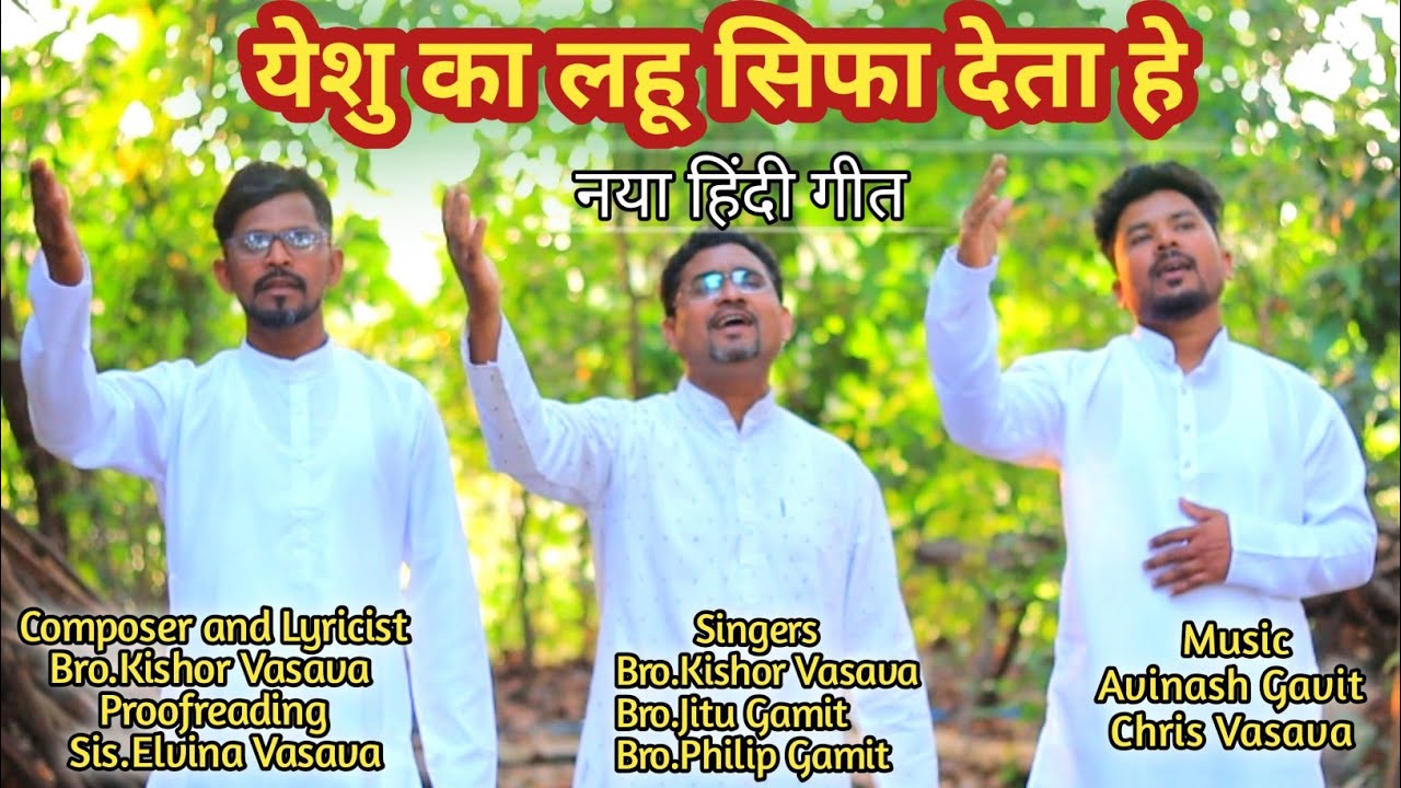 येशु का लहू शिफा देता हे // Yeshu Ka Lahu Sifa Deta Hai // Hindi Jesus Song // Kishor Vasava