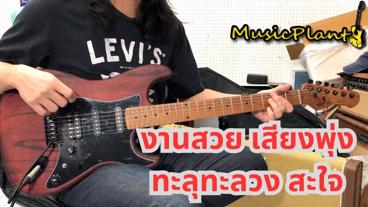 Oh делает обзор электрогитары Sqoe SEST650 Ash Series.