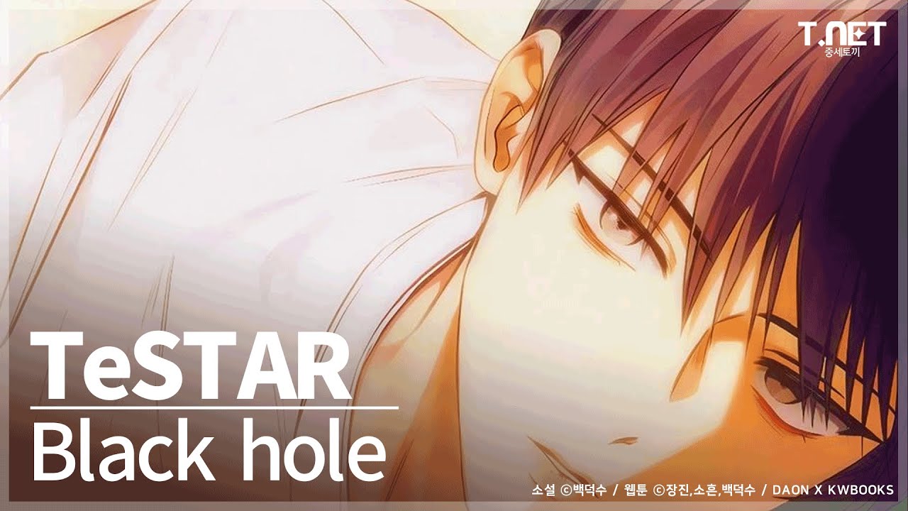 TeSTAR (테스타) - Black hole (블랙홀) | 데뷔 못 하면 죽는 병 걸림 | 데못죽 | 카카오페이지