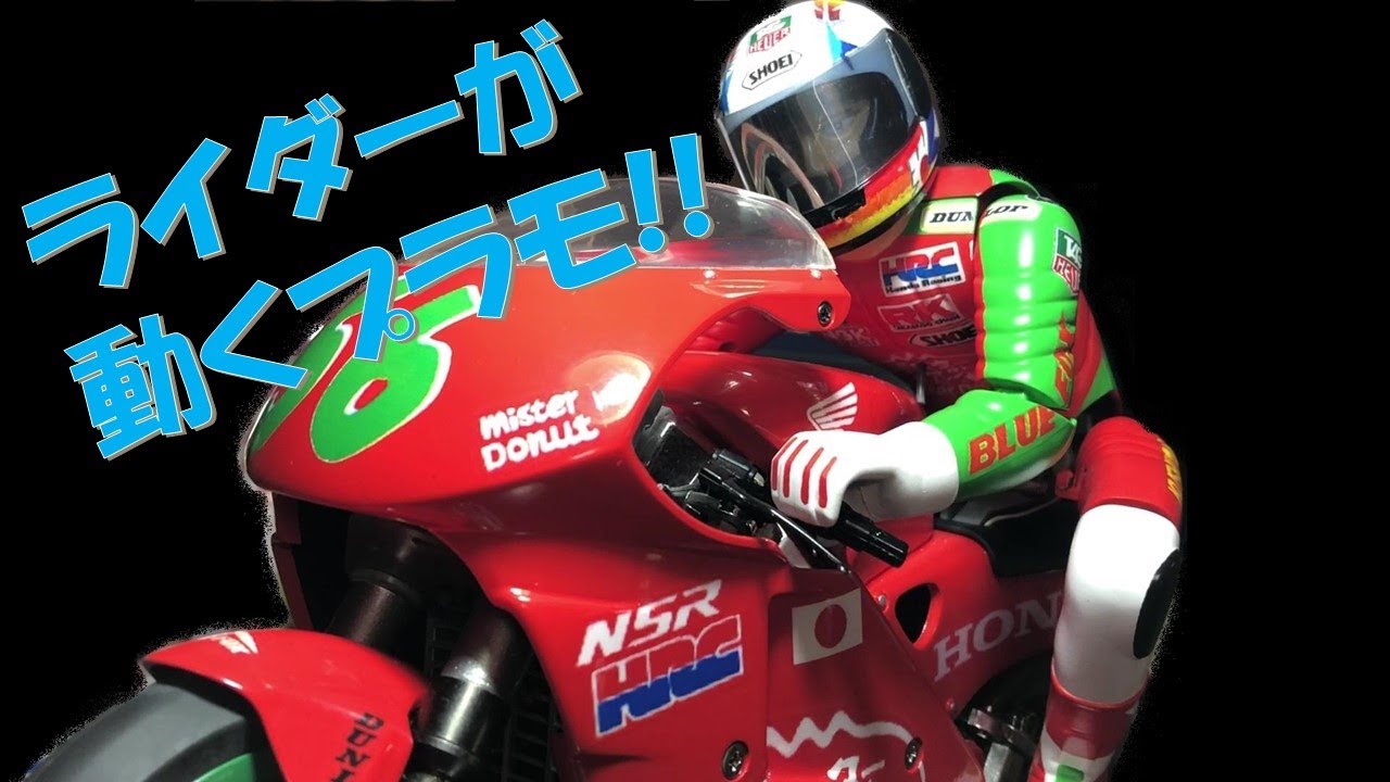 ライダーがリアルに動く！ 京商ハングオンレーサー　ホンダＮＳＲ５００　１９９４年 ＷＧＰ 日本ＧＰノリック仕様