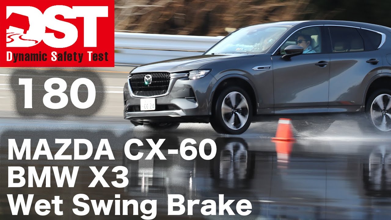 MAZDA CX-60 XD-HYBRID×BMW X3 20 xDrive M sport　Wet Swing Brake【DST♯180-05】