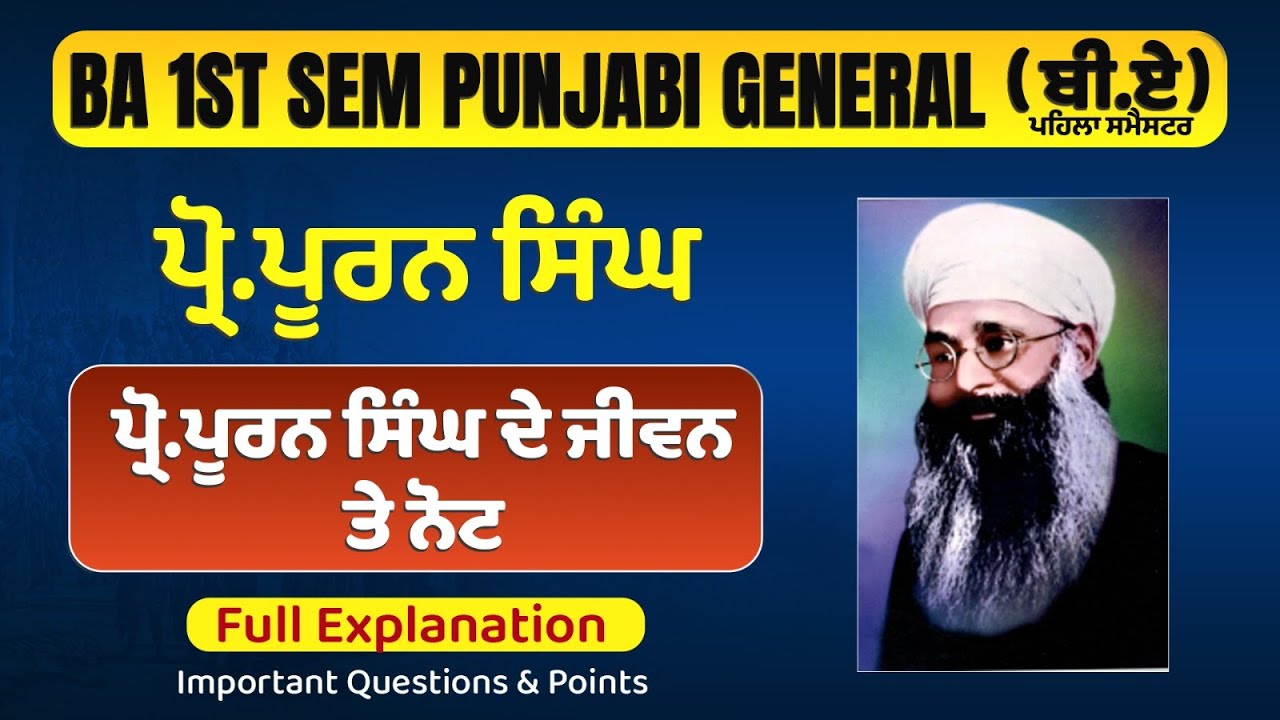 BA 1st Sem Punjabi General - Professor Poran Singh | BA 1st Sem Punjabi paper 2025 Puchd #ba1stsem