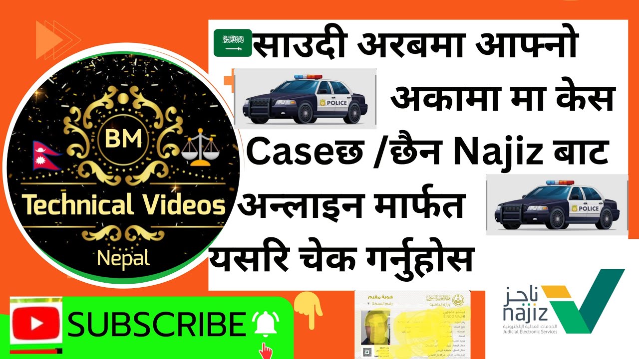 🇸🇦साउदी अरबमा आफ्नो अकामा iqama मा case छ/ छैन अन्लाइन माध्यम Najiz बाट यसरी check चेक गर्नुहोला🇳🇵#
