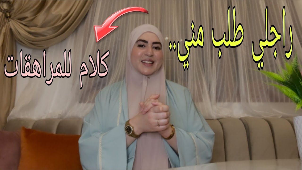 سباب طلاق الأول⁉️من نهار عشت معهم وأنا كنحلم نكون زوجة ديالو ونتماتع في الخير لي عندو سباب الحقيقي😔