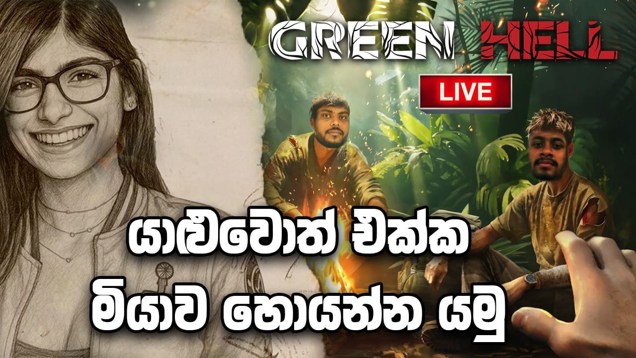 LIVE 🔴 | Green hell | නැතිවුන දෝනිව හොයමු Green hell sinhala #greenhell