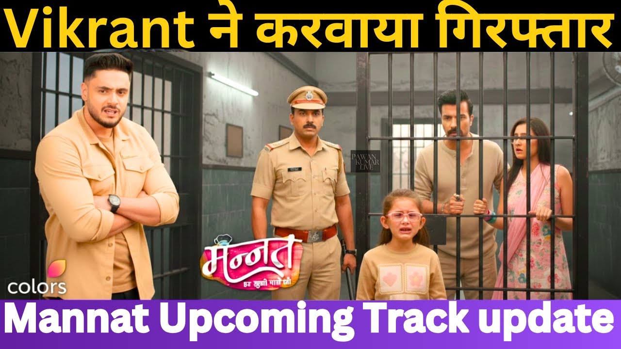 Vikrant करवाएगा Mannat और Dhairya को Arrest |Mannat Upcoming LATEST UPDATE 