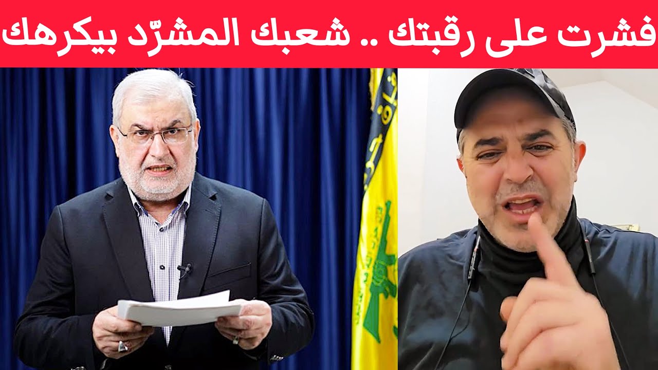 فشرت على رقبتك يـا محمد رعد .. شعبك المشرّد بالشارع بيكرهك ومش طايقك