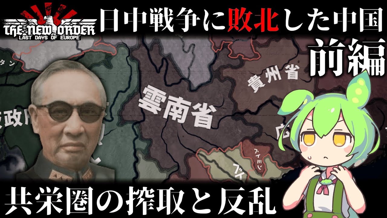 【Hoi4】共栄圏に降った