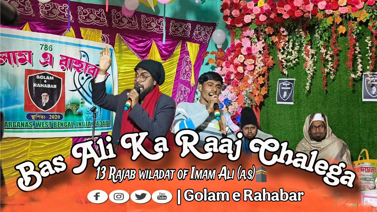Bas Ali Ka Raaj Chalega | Tuhin Hossain| Ali ka Raaj | #imamali 