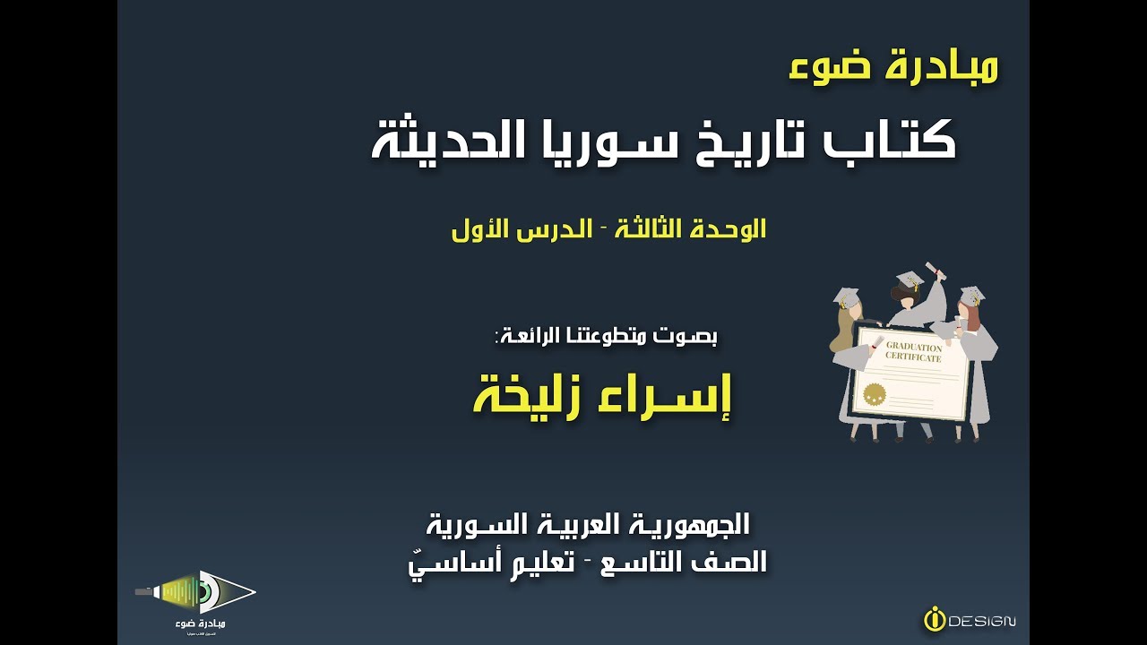 9- الصف التاسع - كتاب التاريخ - الوحدة 3 - الدرس 1 - من 83 حتى 88
