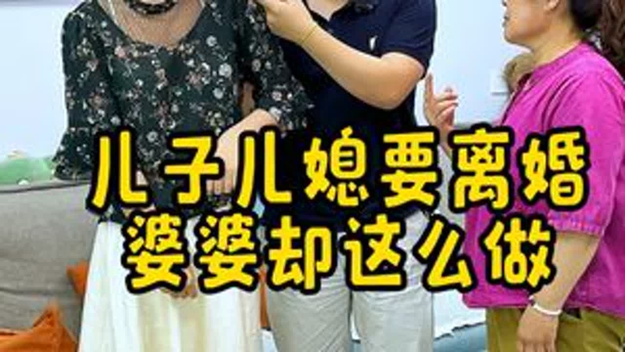 婆婆解决儿子和儿媳要离婚的矛盾 #剧情 #婆媳关系 #夫妻日常 #真实还原 #吃货