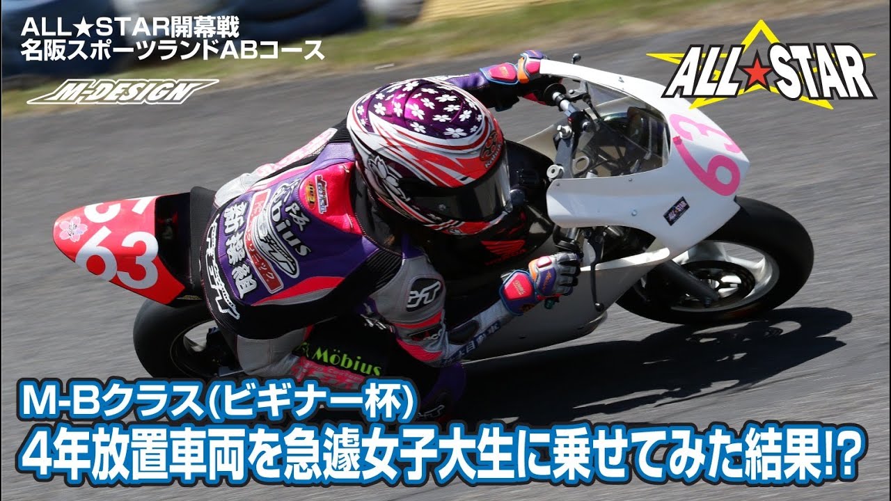 【M-Bクラス】4年放置車両を急遽女子大生に乗せてみた結果！？（ノーマルミッションビギナークラス）決勝。【名阪スポーツランド A,Bコース】