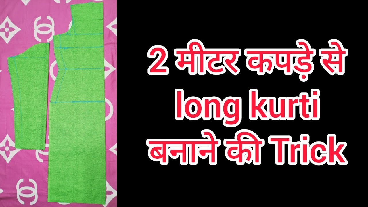Long kurti cutting only in 2 Meter fabric |Trick | दो मीटर कपड़े में 43 इंच  लंबी kurti कैसे  बनाएं