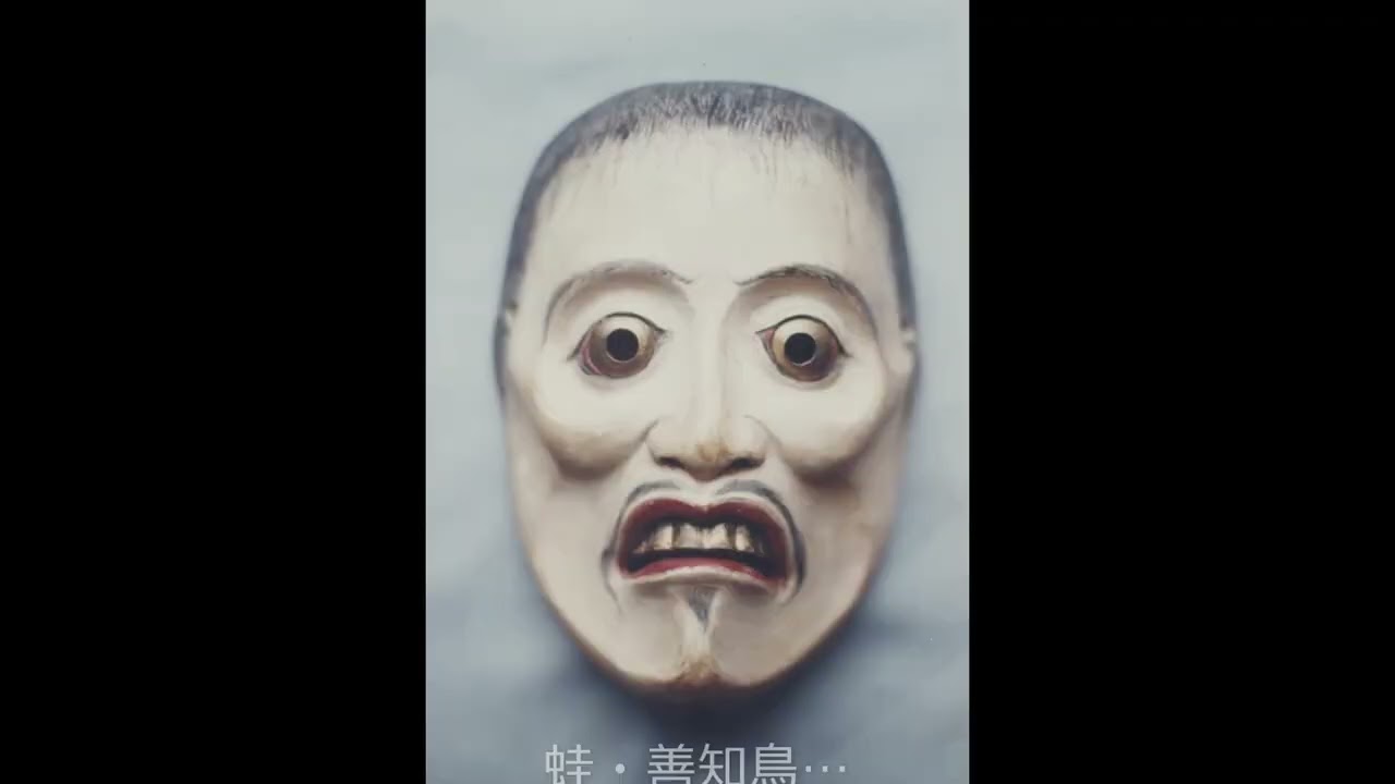 能・能面　兎門の面