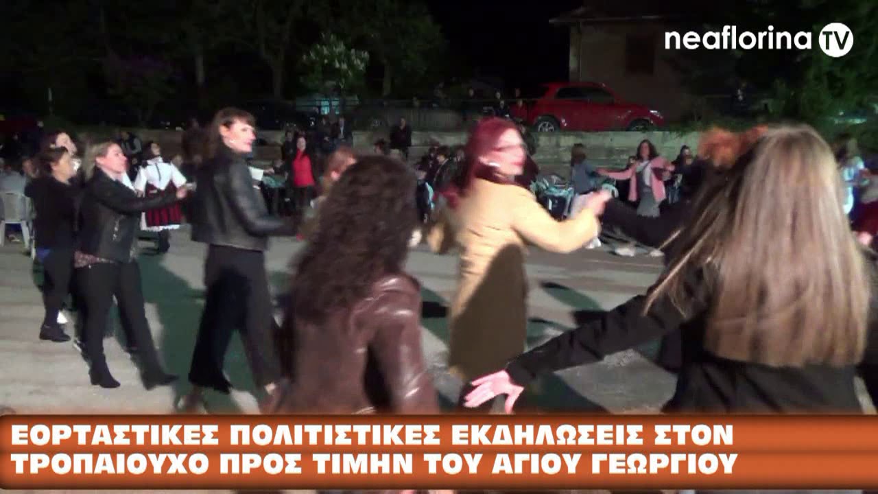 Εορταστικές πολιτιστικές εκδηλώσεις στον Τροπαιούχο προς τιμήν του Αγίου Γεωργίου
