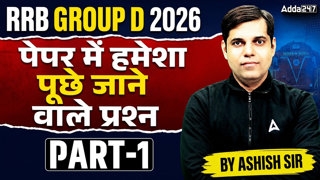 RRB Group D 2026 Paper | Most Repeated Questions #1 | By Ashish Sir