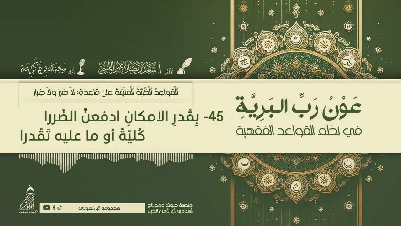 منظومة_عون_ربّ_البرية_#نظم_الأستاذ_سعد_رمضان_عمرالليبي#استوديوا_أثير_لأهل_الخير
