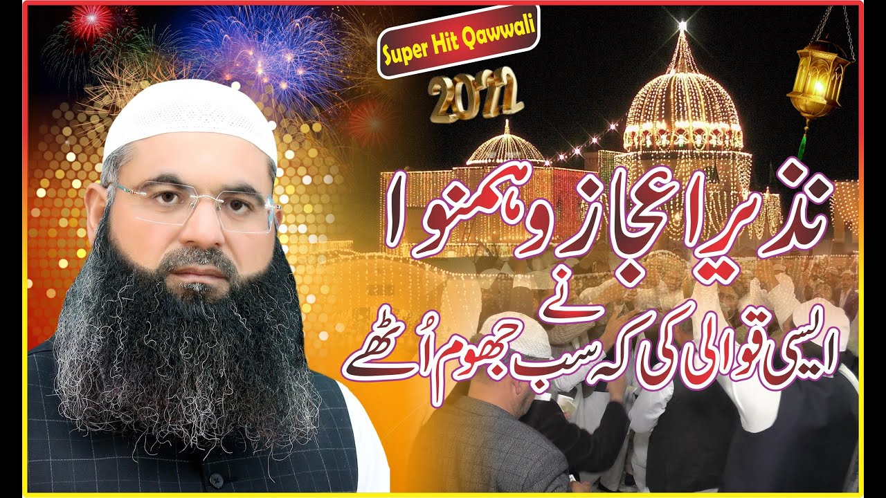 Main kuch na sahi mera | Uras Mubarik 2022 Sufi Abdul Sattar R.A| Qawwali | NAZIR EJAZ FARIDI QAWWAL