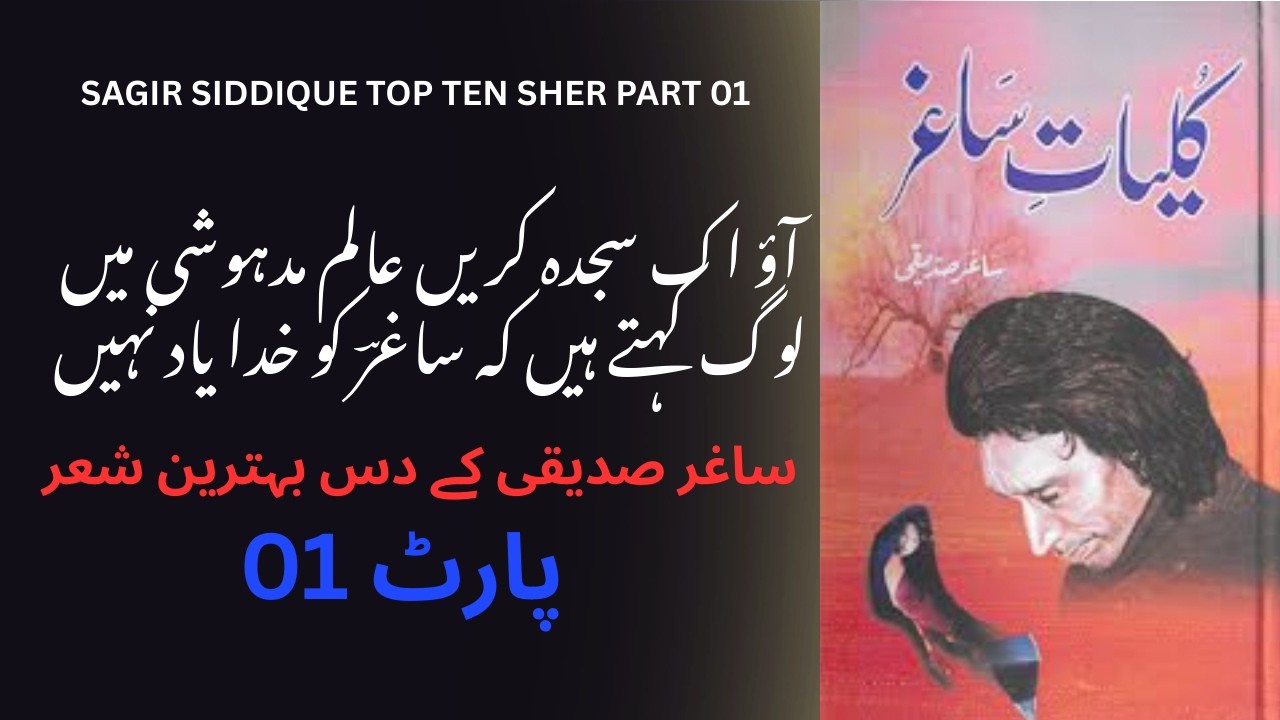 Sad Poetry of Saagar Siddiqui | ساغر صدیقی کے 10 لازوال اشعار | Heart Touching Poetry|urdu poetry