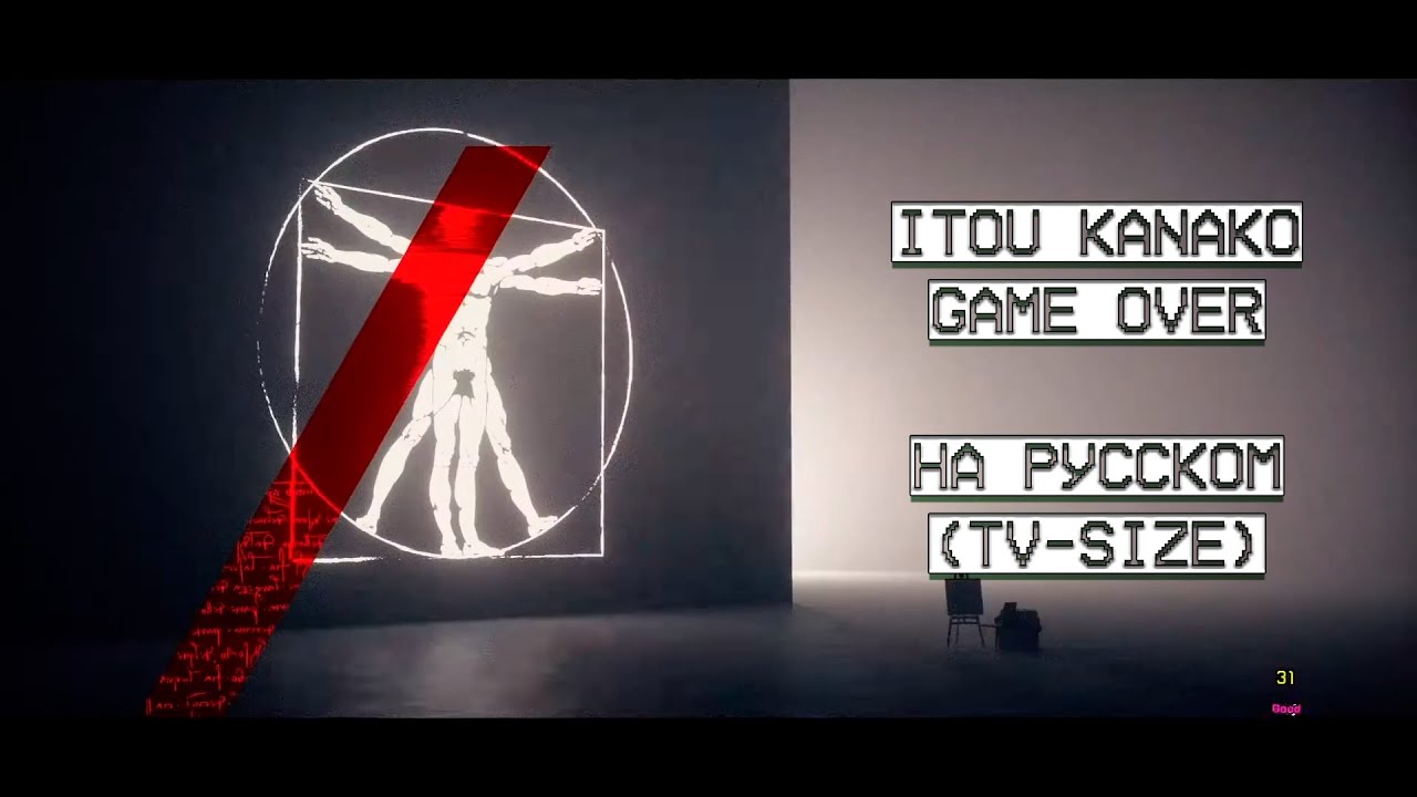 Itou Kanako - Game Over (tv-size) UDIO AI RUS cover