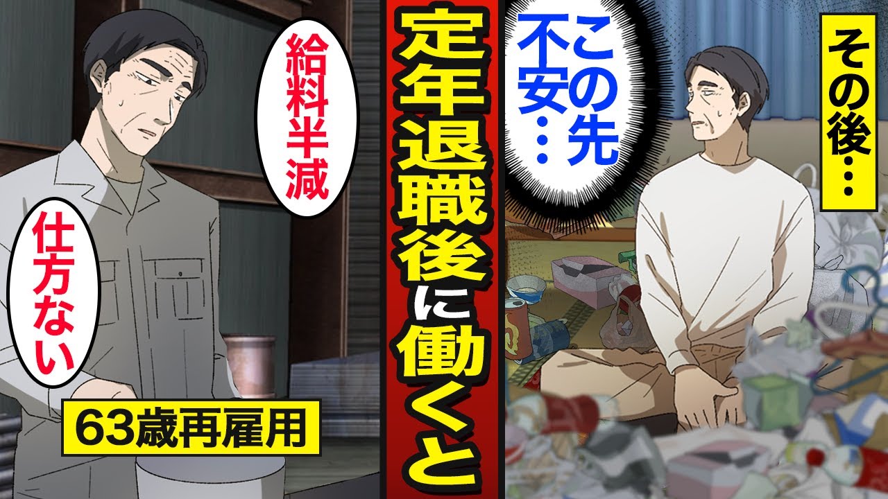 【漫画】定年退職後も働く男のリアルな実態。再雇用で同じ会社で65歳まで働く&hellip;給料は5割減&hellip;【メシのタネ】