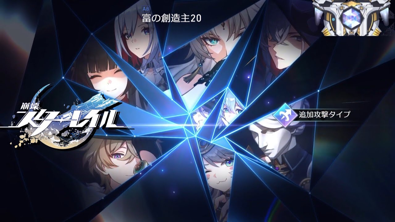 【崩壊スターレイル】マネーウォーズ　追加攻撃で　A8　20