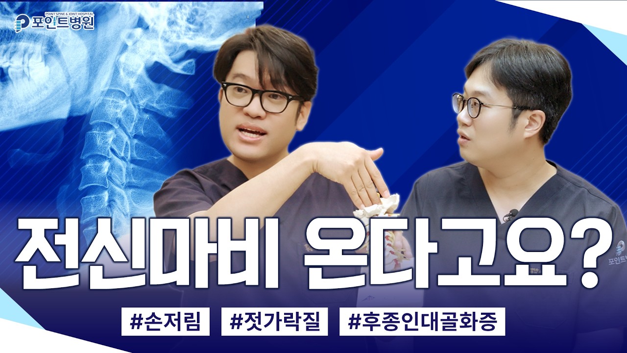 건강검진에서 '후종인대 골화증' 들었는데... 전신마비 오나요? [경추질환]